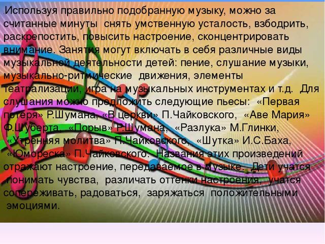 Презентация "Роль музыки в формировании психического здоровья детей"