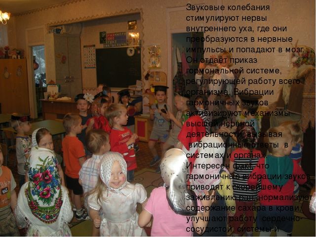 Презентация "Роль музыки в формировании психического здоровья детей"