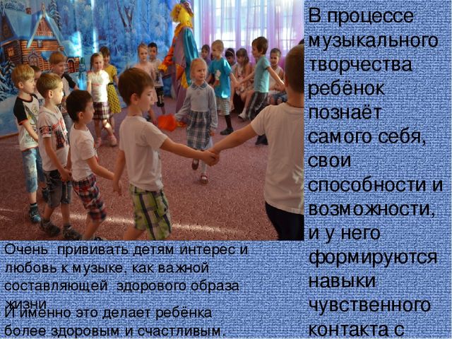 Презентация "Роль музыки в формировании психического здоровья детей"