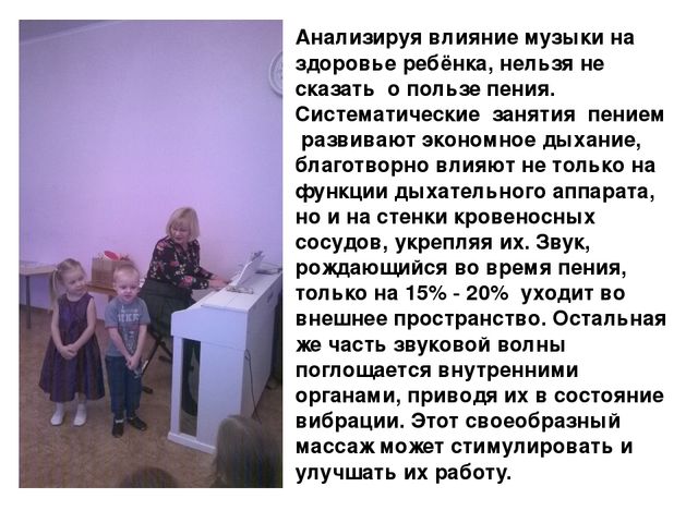 Презентация "Роль музыки в формировании психического здоровья детей"
