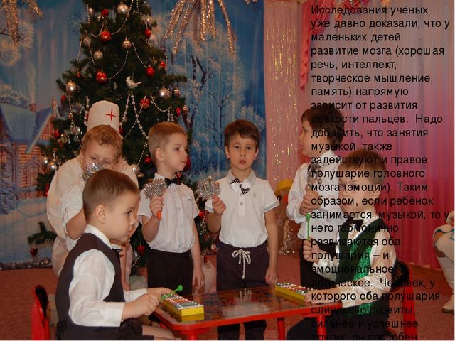 Презентация "Роль музыки в формировании психического здоровья детей"