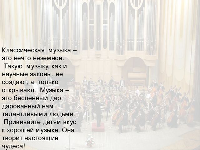 Презентация "Роль музыки в формировании психического здоровья детей"
