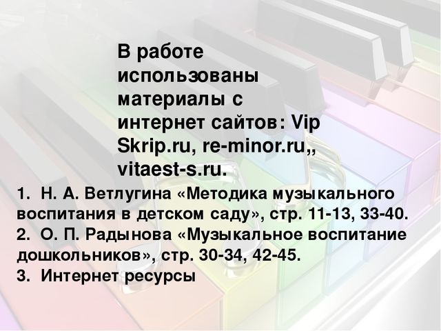 Презентация "Роль музыки в формировании психического здоровья детей"