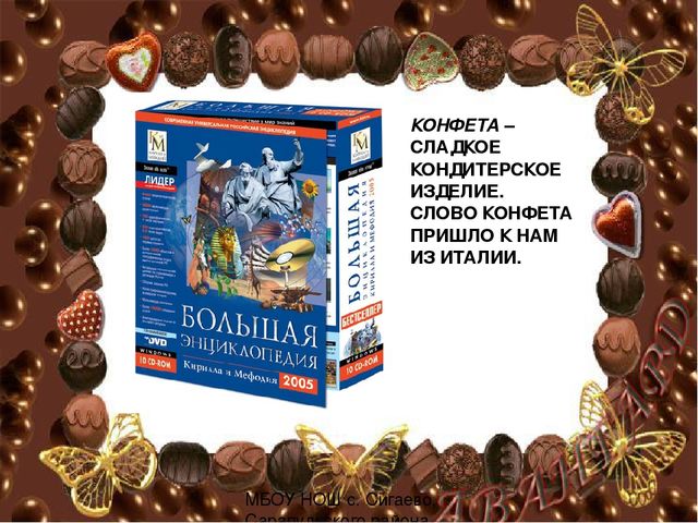БУДЕТ В МИРЕ БОЛЬШЕ РАДОСТИ ЕСЛИ БУДЕТ БОЛЬШЕ СЛАДОСТИ