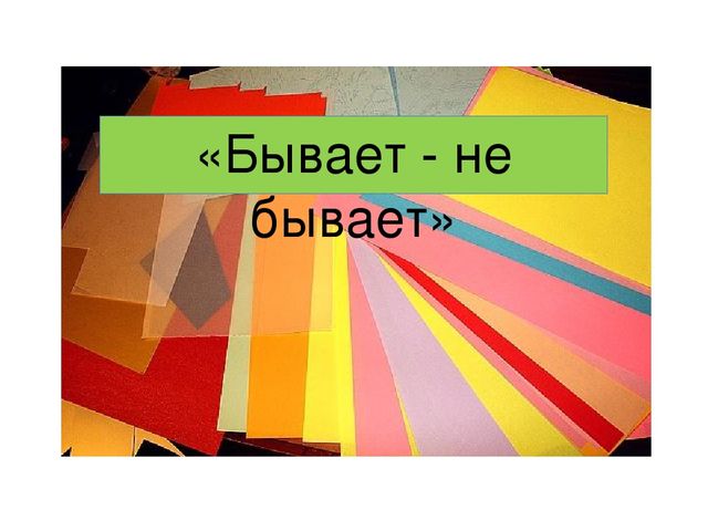 Презентация на тему "Что сделано из бумаги" (средняя группа ДОУ)