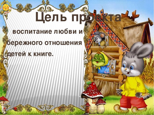 Проект в старшей группе "Книга - наш друг "