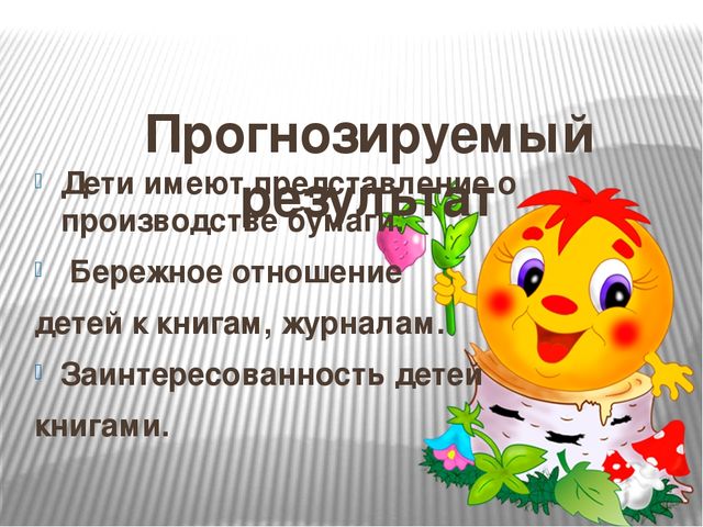 Проект в старшей группе "Книга - наш друг "