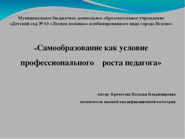 Презентация Самообразование как условие профессионального роста педагога»