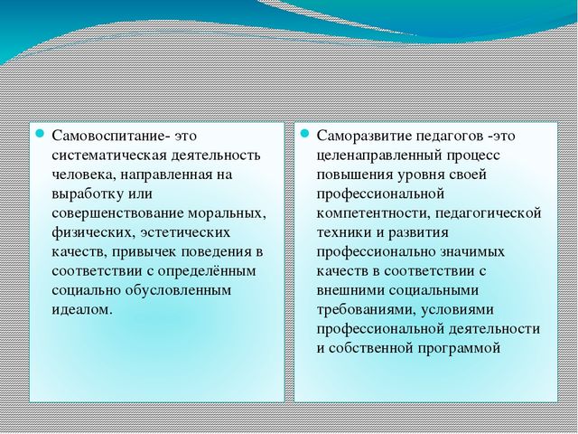 Презентация Самообразование как условие профессионального роста педагога»