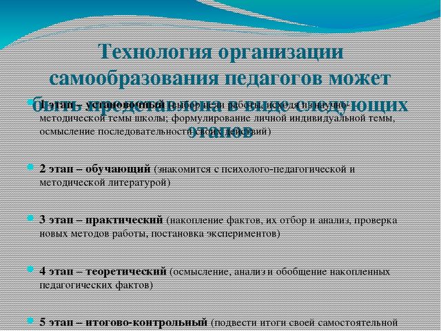 Презентация Самообразование как условие профессионального роста педагога»