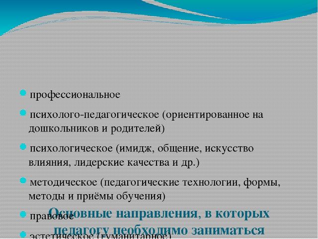 Презентация Самообразование как условие профессионального роста педагога»
