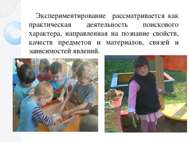 Презентация Развитие познавательной активности у дошкольников посредством экспериментально- исследовательской деятельности