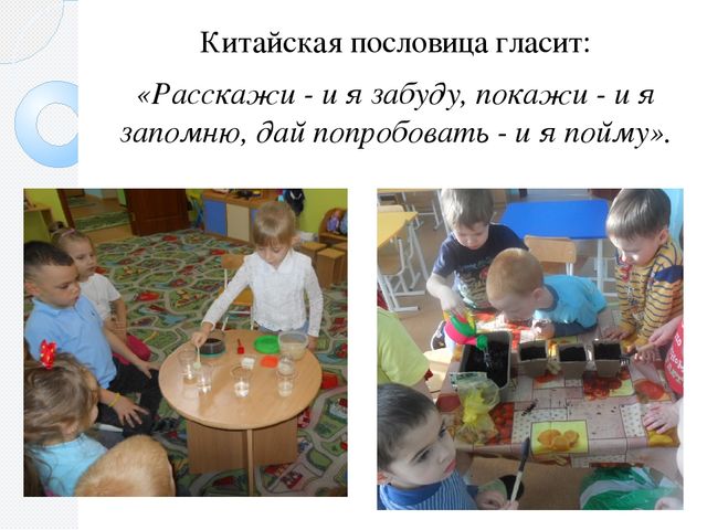 Презентация Развитие познавательной активности у дошкольников посредством экспериментально- исследовательской деятельности