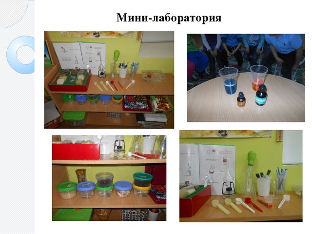 Презентация Развитие познавательной активности у дошкольников посредством экспериментально- исследовательской деятельности