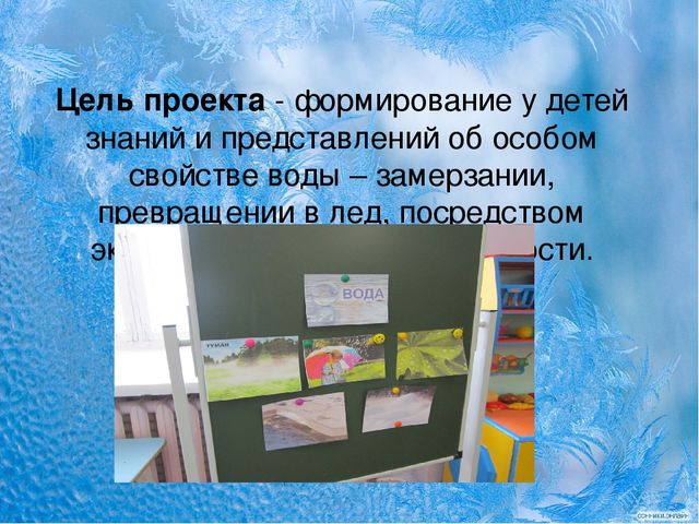 Презентация проекта на тему "Волшебный лед"