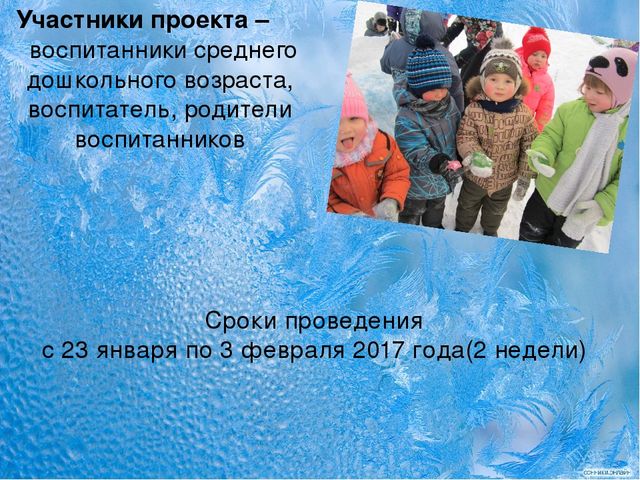 Презентация проекта на тему "Волшебный лед"