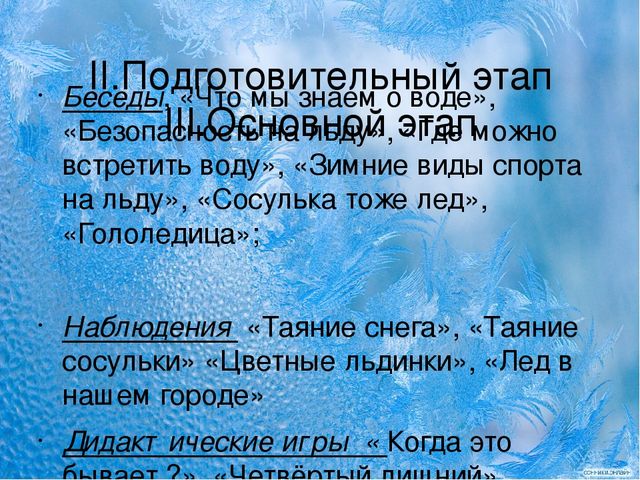Презентация проекта на тему "Волшебный лед"