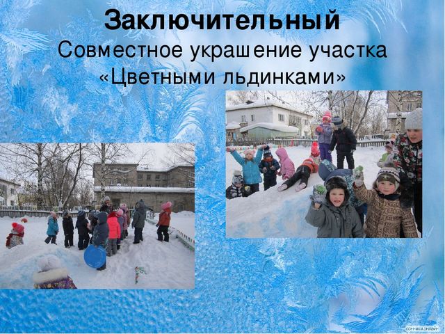 Презентация проекта на тему "Волшебный лед"