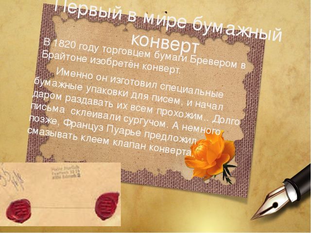 Творческий проект для дошкольников "Пишу письмо другу"