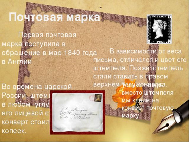 Творческий проект для дошкольников "Пишу письмо другу"
