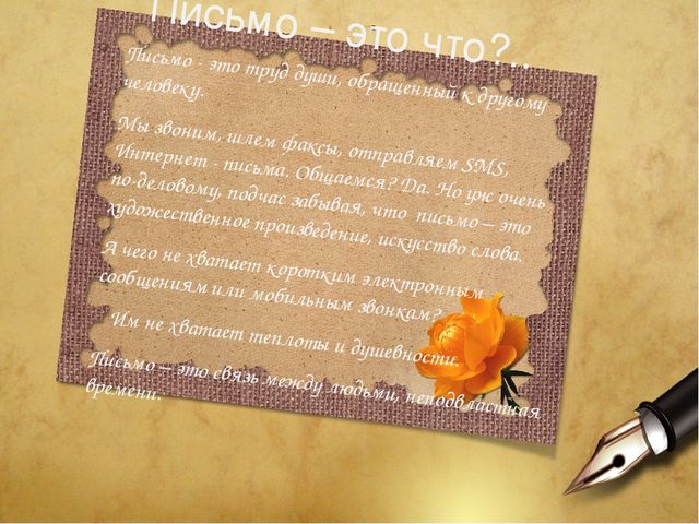 Творческий проект для дошкольников "Пишу письмо другу"