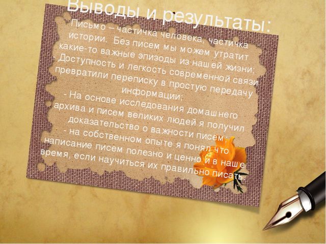Творческий проект для дошкольников "Пишу письмо другу"