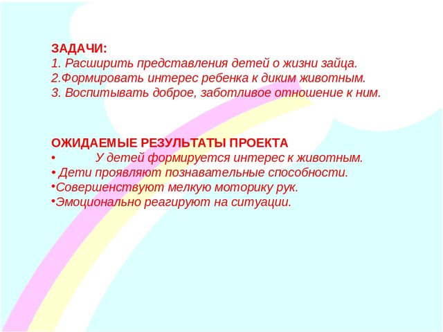 Презентация " Заинька- зайка"