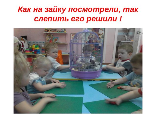 Презентация " Заинька- зайка"