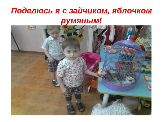 Презентация " Заинька- зайка"