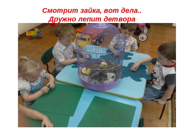 Презентация " Заинька- зайка"