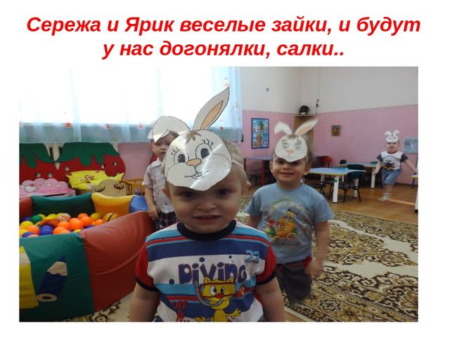 Презентация " Заинька- зайка"