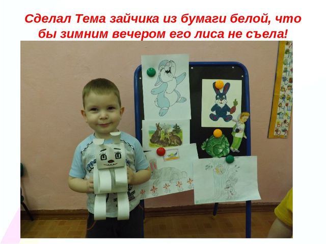 Презентация " Заинька- зайка"