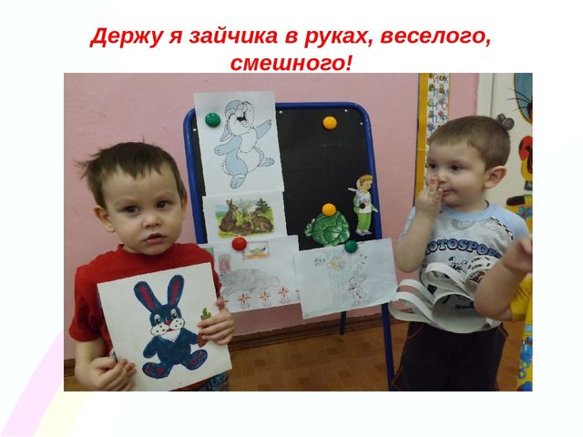 Презентация " Заинька- зайка"