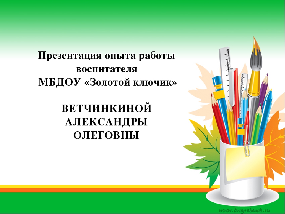 Презентация " Из опыта работы"