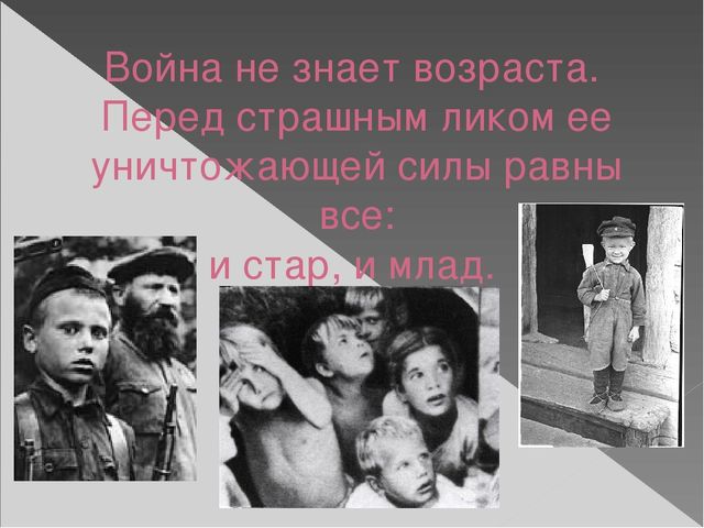 Презентация "Дети-герои Великой Отечественной войны"