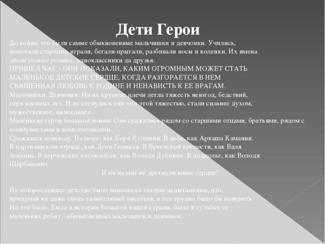 Презентация "Дети-герои Великой Отечественной войны"