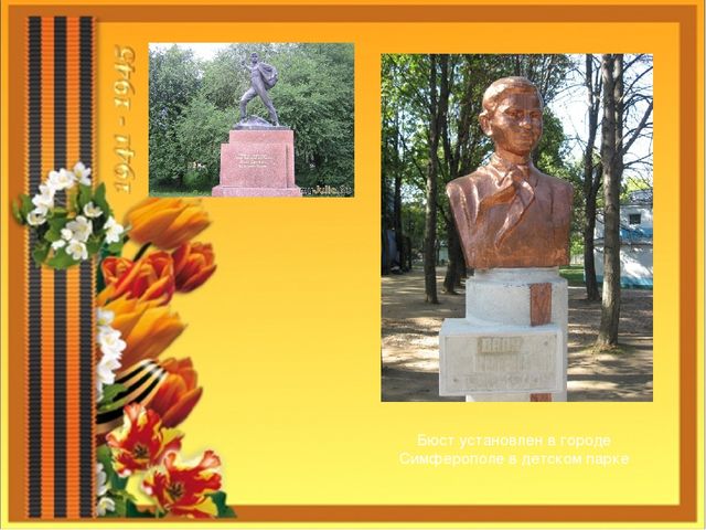 Презентация "Дети-герои Великой Отечественной войны"