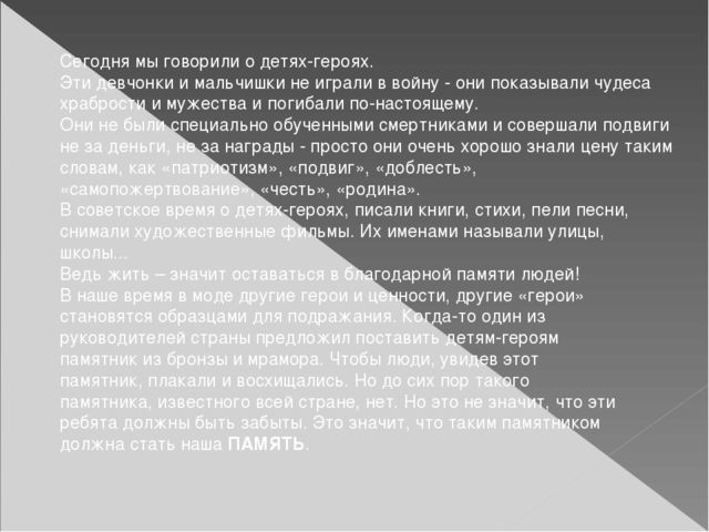 Презентация "Дети-герои Великой Отечественной войны"