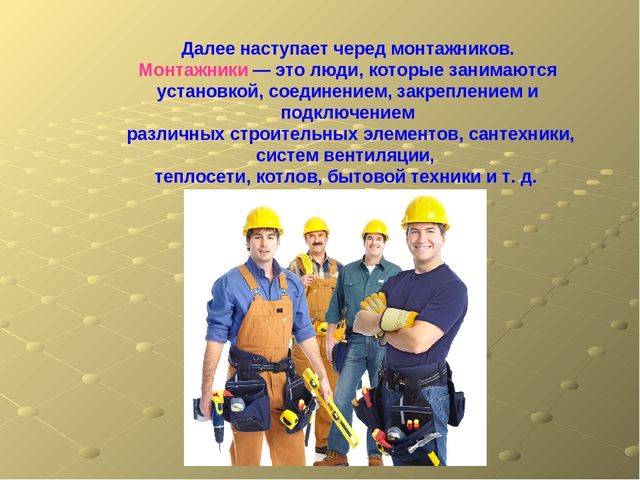 Презентация для дошкольников "Строительные профессии"