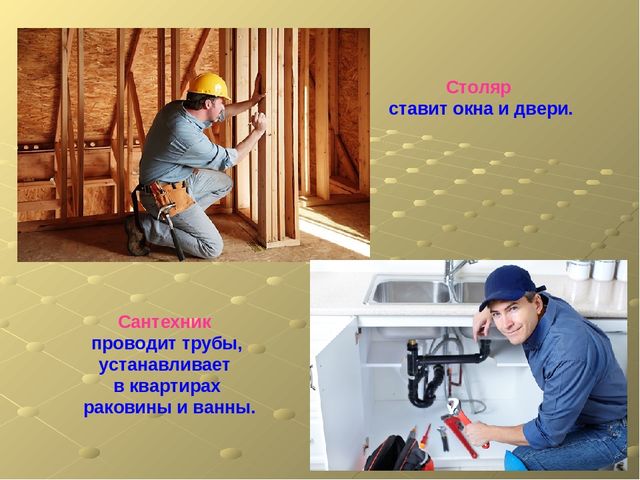 Презентация для дошкольников "Строительные профессии"