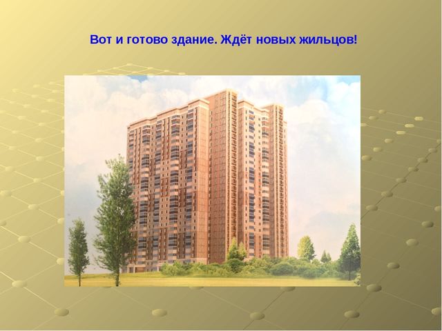 Презентация для дошкольников "Строительные профессии"