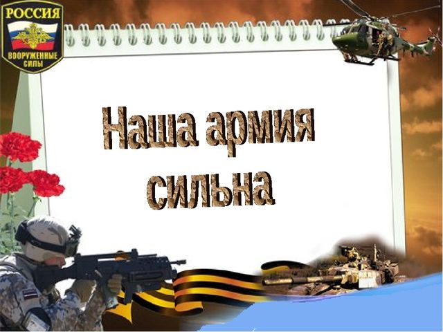 Презентация для дошкольников "Загадки про армию"