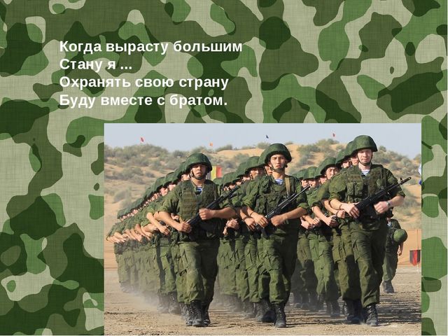 Презентация для дошкольников "Загадки про армию"