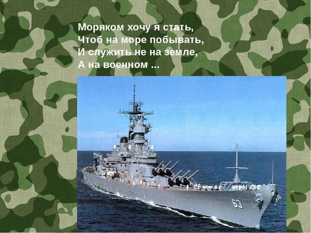Презентация для дошкольников "Загадки про армию"