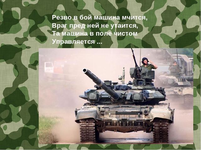 Презентация для дошкольников "Загадки про армию"