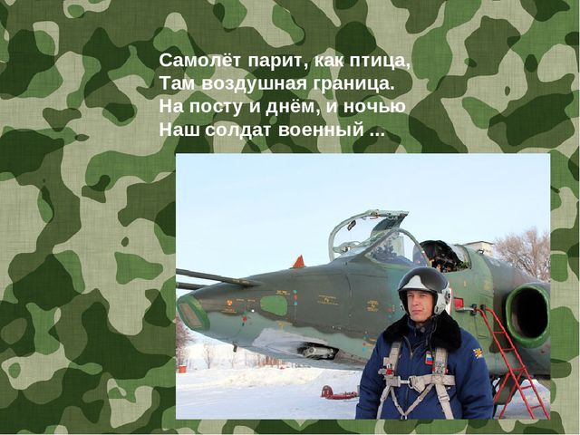 Презентация для дошкольников "Загадки про армию"