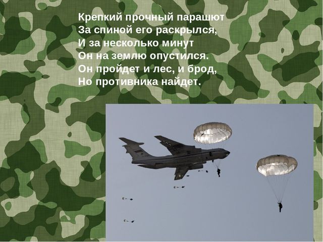 Презентация для дошкольников "Загадки про армию"