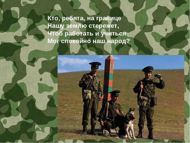 Презентация для дошкольников "Загадки про армию"