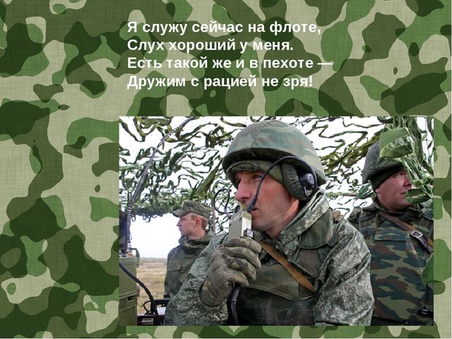 Презентация для дошкольников "Загадки про армию"