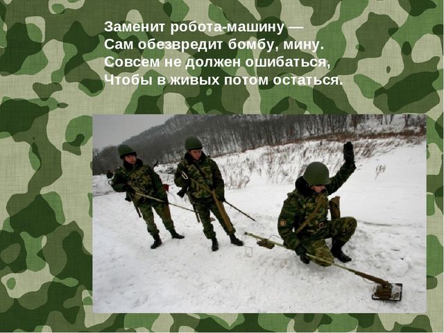 Презентация для дошкольников "Загадки про армию"